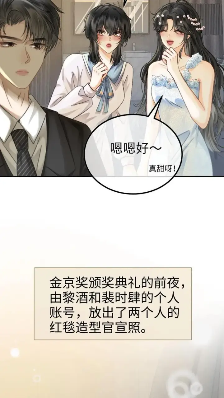 漫画《明撩！暗诱！和顶流影帝恋综撒糖》第344话 没断片就是想和哥哥谈恋爱第26张图