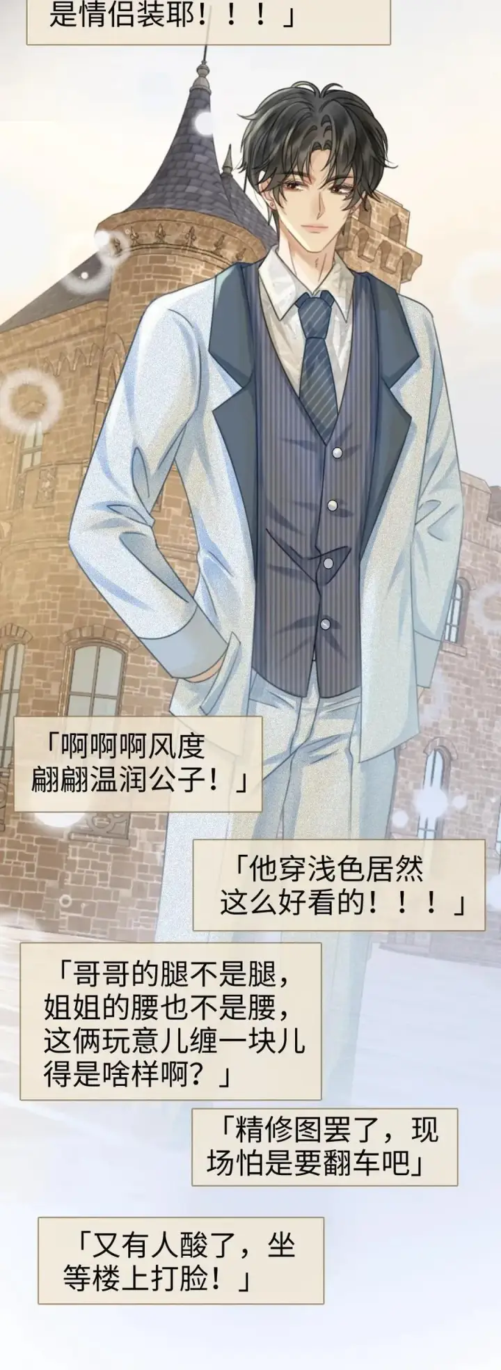 漫画《明撩！暗诱！和顶流影帝恋综撒糖》第344话 没断片就是想和哥哥谈恋爱第28张图