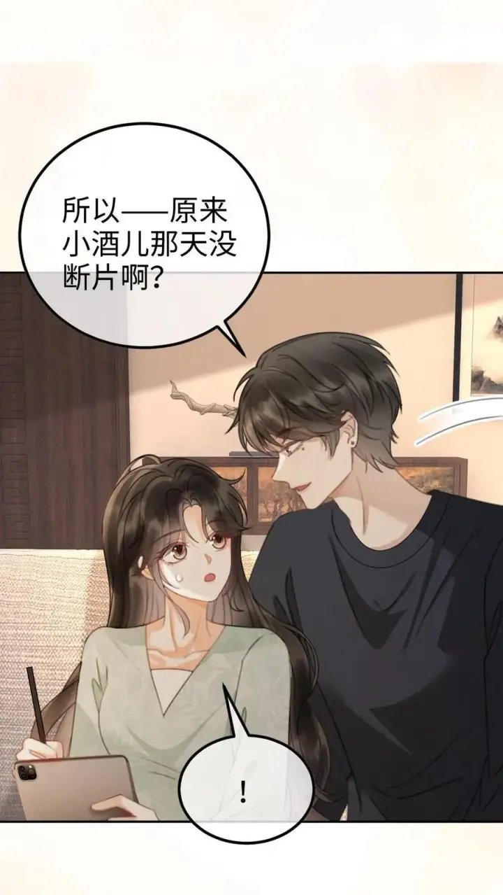 漫画《明撩！暗诱！和顶流影帝恋综撒糖》第344话 没断片就是想和哥哥谈恋爱第6张图