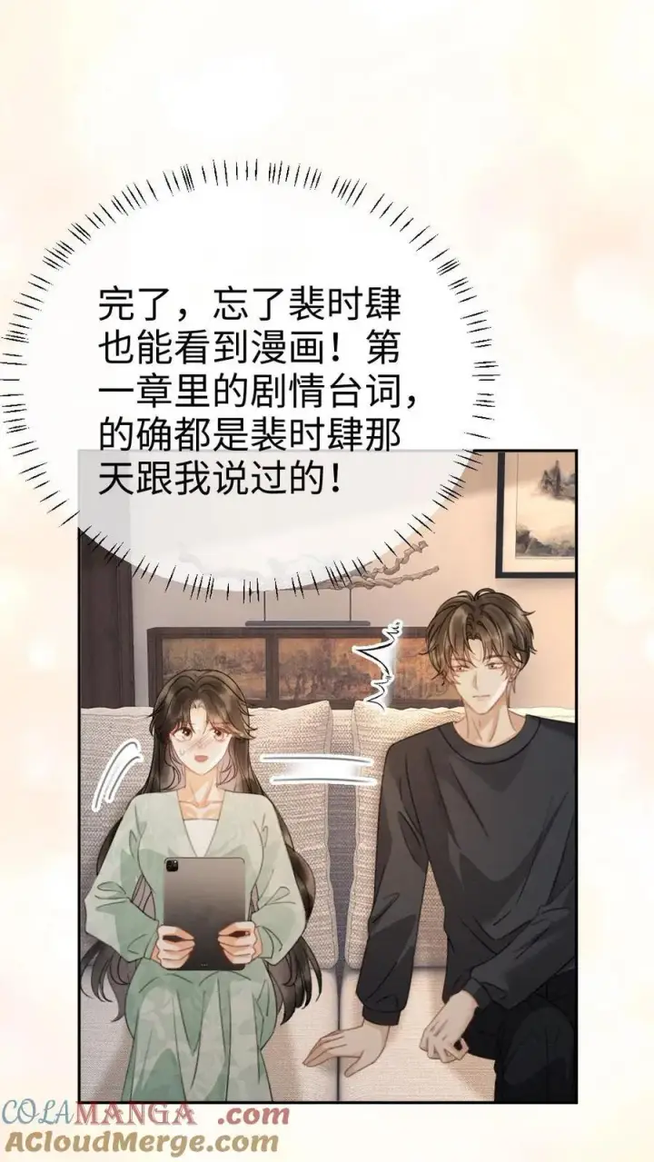 漫画《明撩！暗诱！和顶流影帝恋综撒糖》第344话 没断片就是想和哥哥谈恋爱第7张图