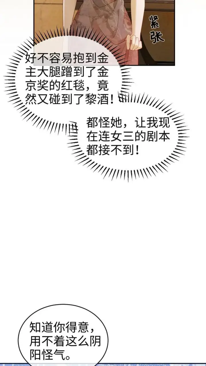漫画《明撩！暗诱！和顶流影帝恋综撒糖》第345话 小酒儿超会怼人~第14张图