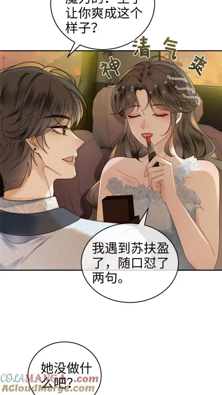 漫画《明撩！暗诱！和顶流影帝恋综撒糖》第345话 小酒儿超会怼人~第19张图