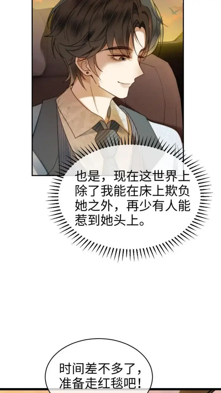漫画《明撩！暗诱！和顶流影帝恋综撒糖》第345话 小酒儿超会怼人~第22张图