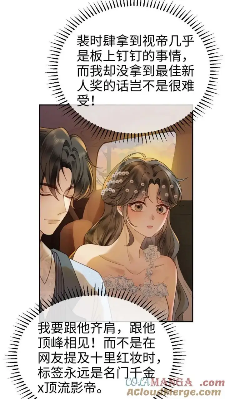漫画《明撩！暗诱！和顶流影帝恋综撒糖》第345话 小酒儿超会怼人~第5张图