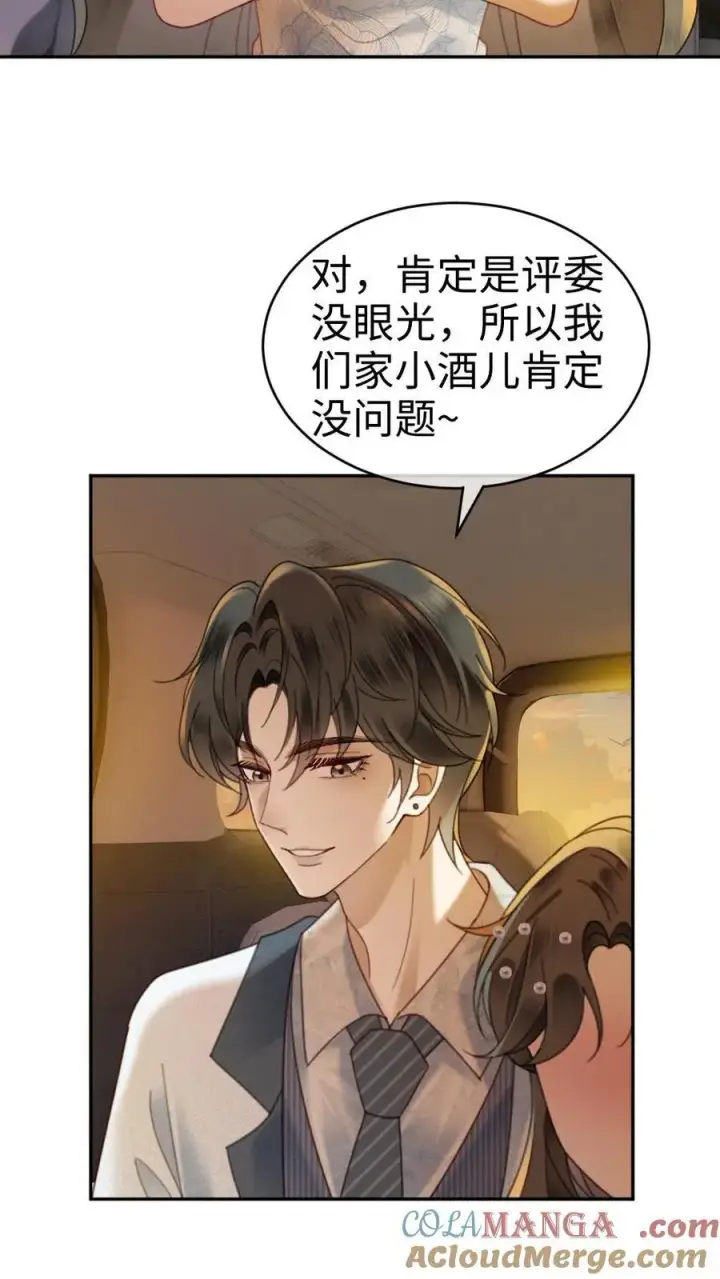 漫画《明撩！暗诱！和顶流影帝恋综撒糖》第345话 小酒儿超会怼人~第7张图