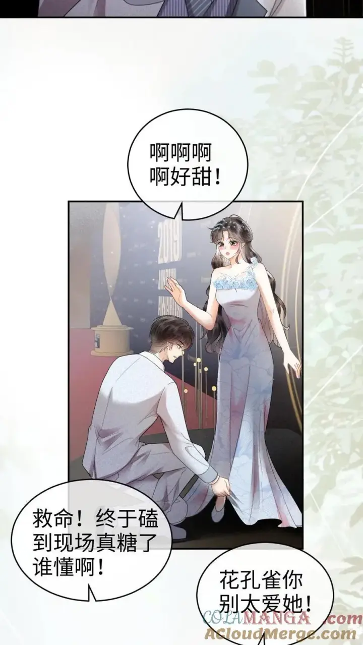 漫画《明撩！暗诱！和顶流影帝恋综撒糖》第346话 喂糖第15张图