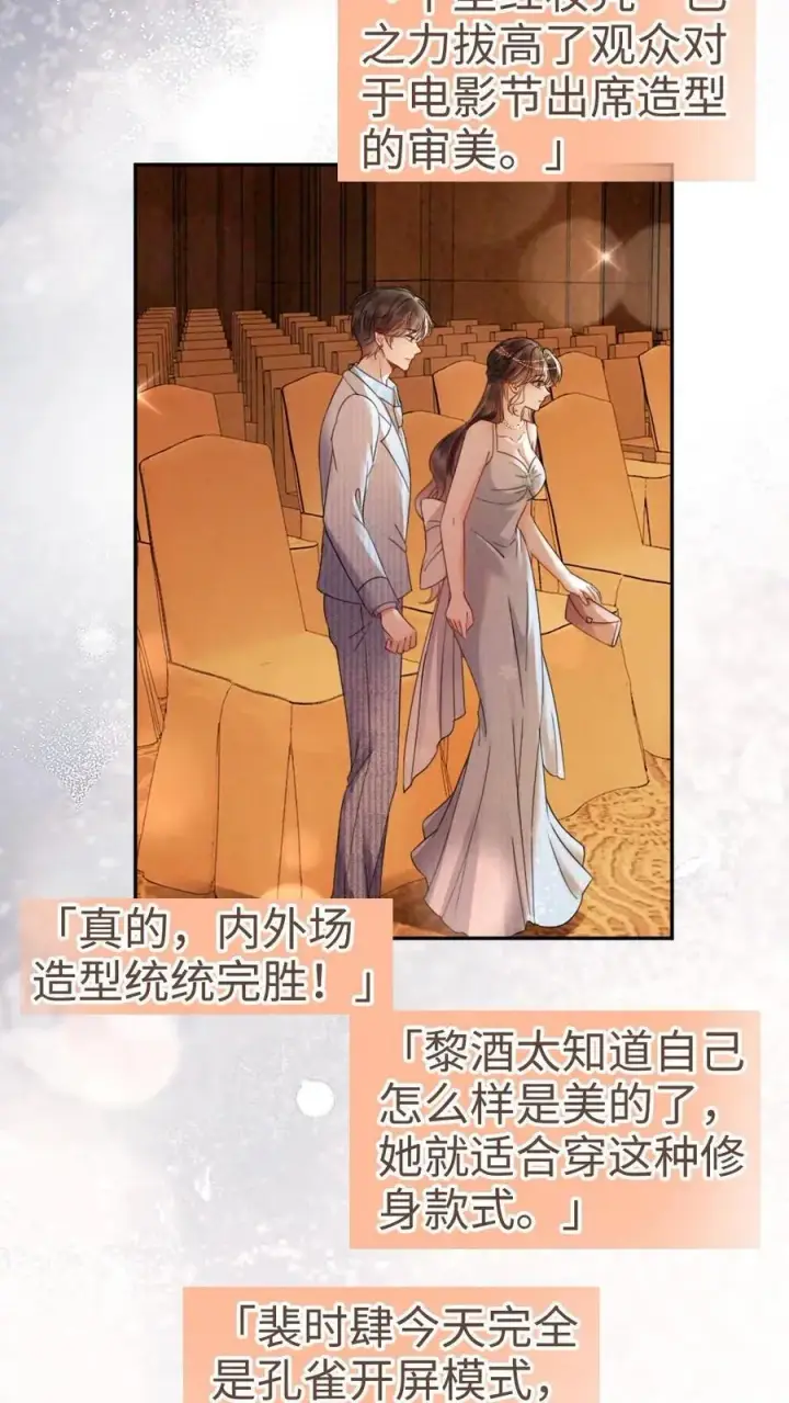 漫画《明撩！暗诱！和顶流影帝恋综撒糖》第346话 喂糖第22张图