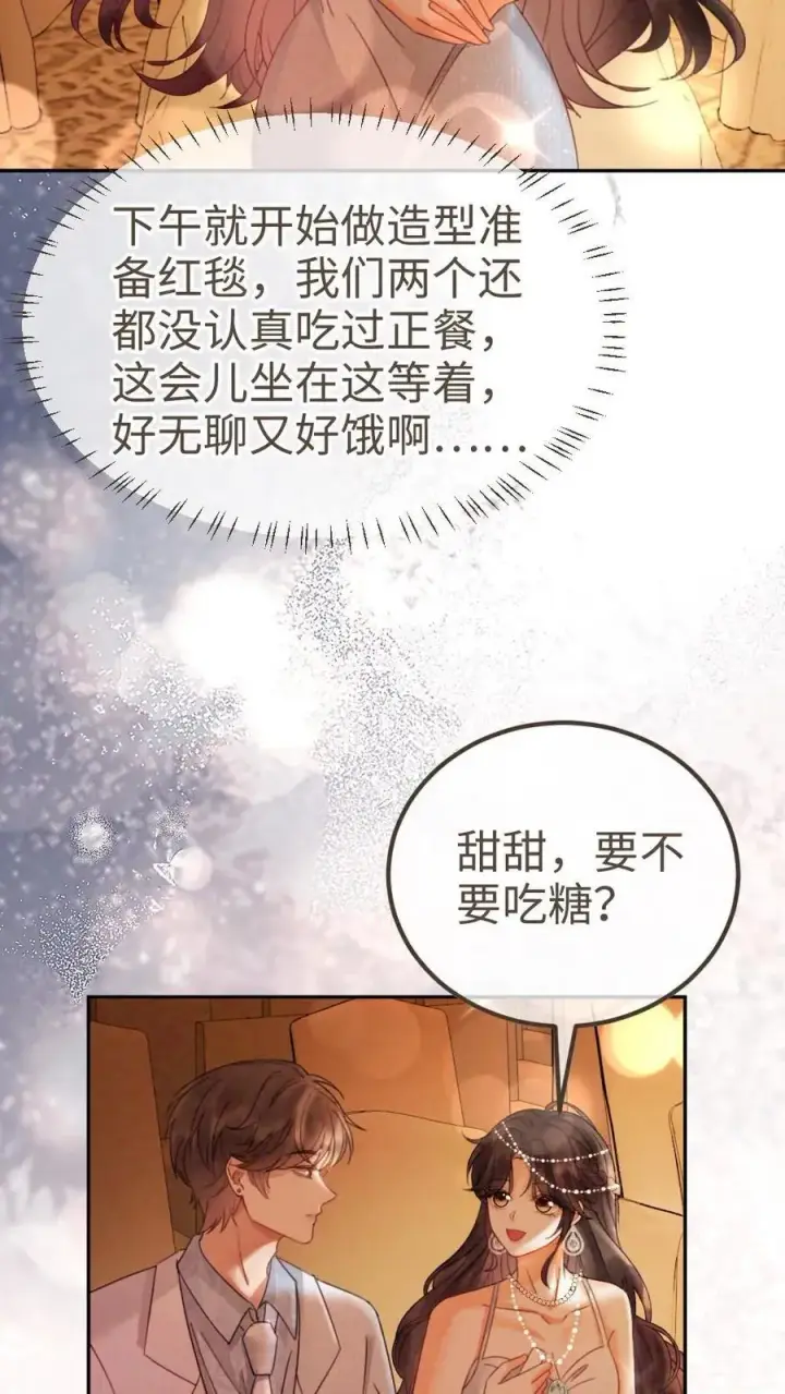 漫画《明撩！暗诱！和顶流影帝恋综撒糖》第346话 喂糖第24张图