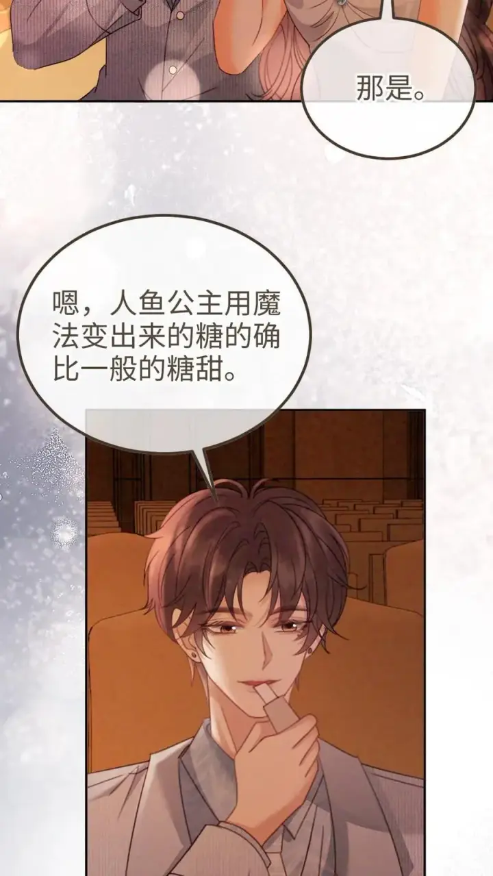漫画《明撩！暗诱！和顶流影帝恋综撒糖》第346话 喂糖第26张图