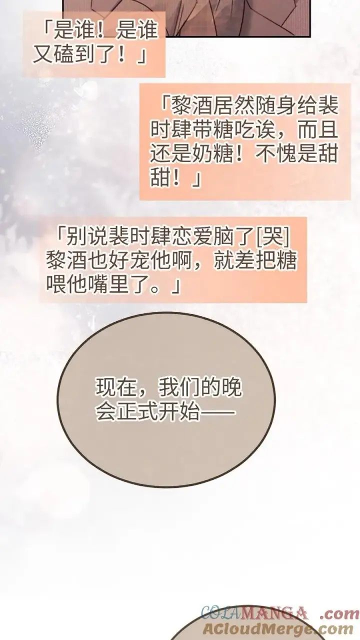漫画《明撩！暗诱！和顶流影帝恋综撒糖》第346话 喂糖第27张图