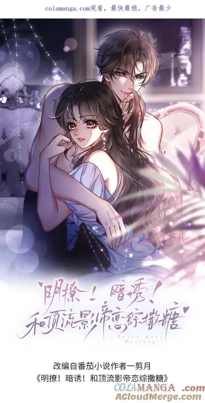 漫画《明撩！暗诱！和顶流影帝恋综撒糖》第346话 喂糖第33张图