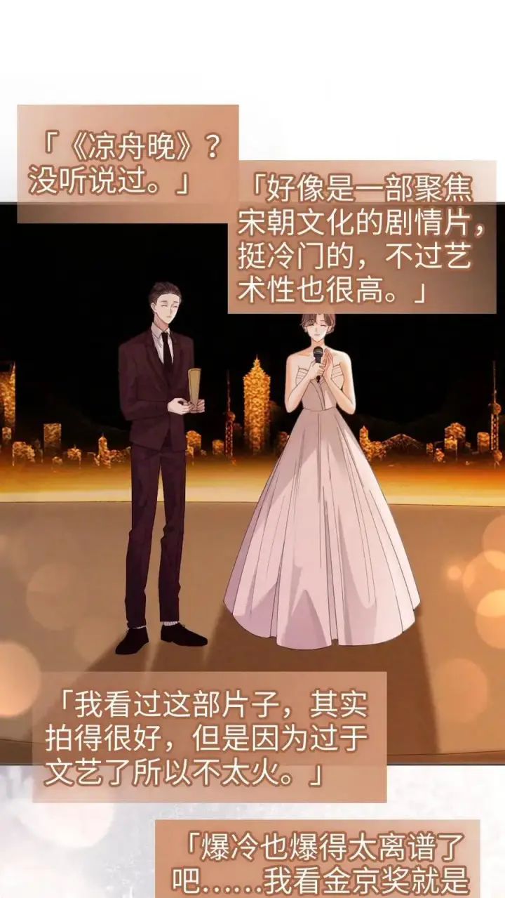 漫画《明撩！暗诱！和顶流影帝恋综撒糖》第346话 喂糖第34张图