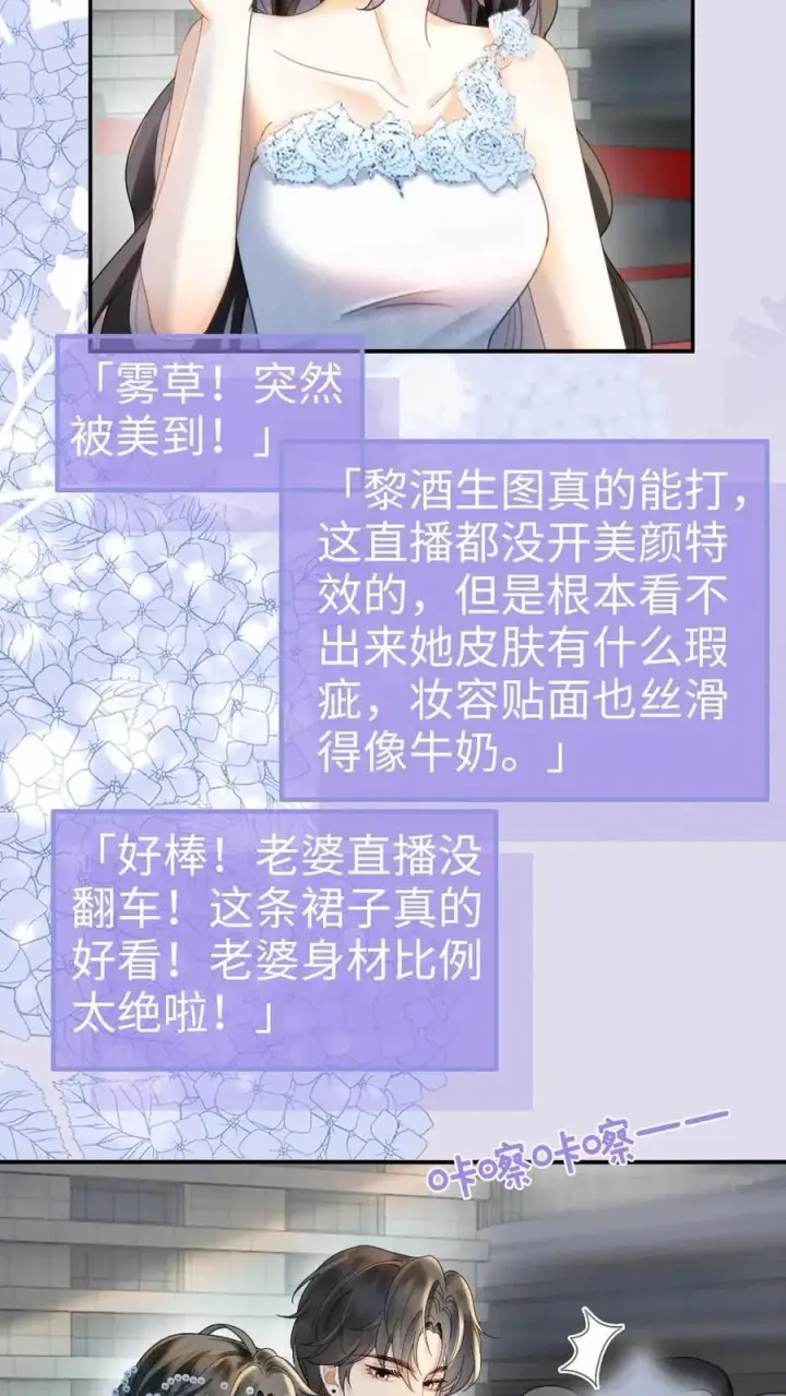 漫画《明撩！暗诱！和顶流影帝恋综撒糖》第346话 喂糖第8张图