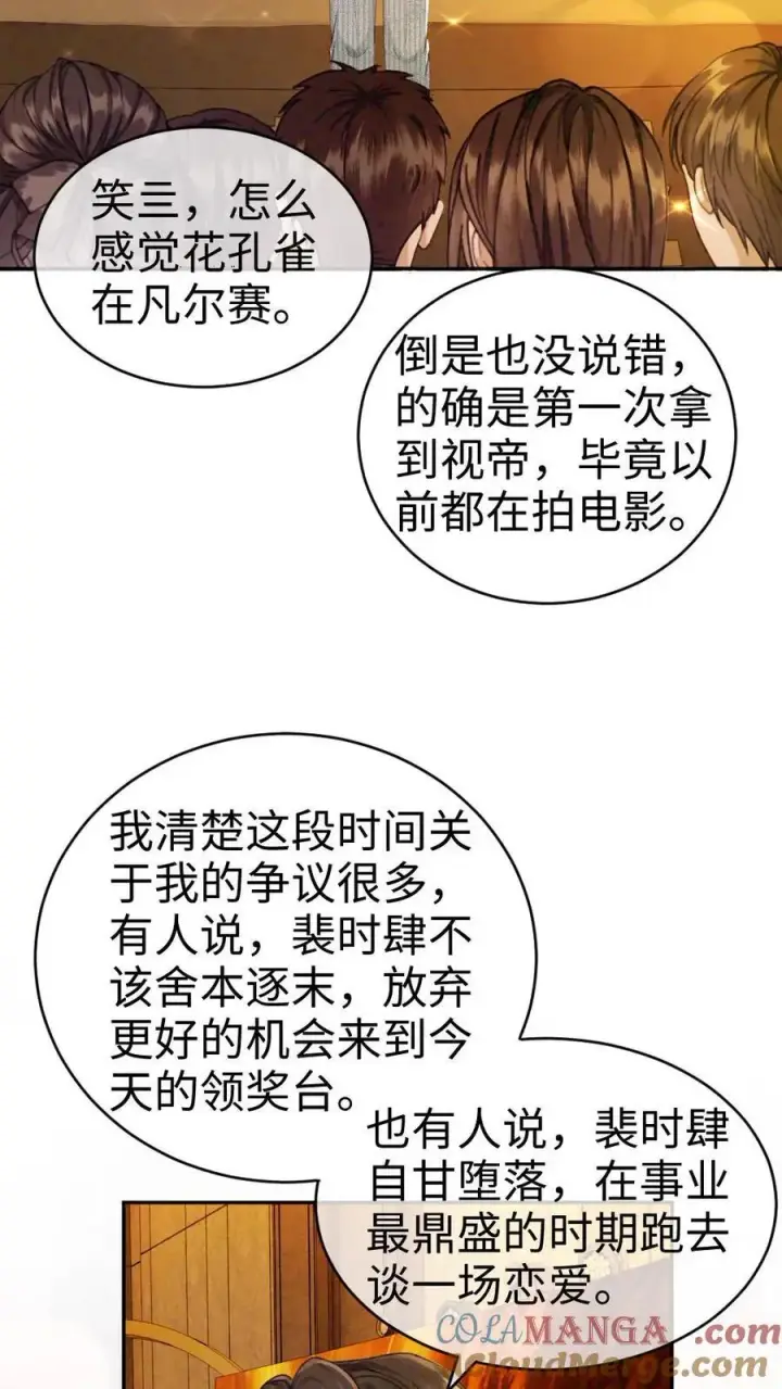 漫画《明撩！暗诱！和顶流影帝恋综撒糖》第347话 黎酒就是我喜欢的第17张图