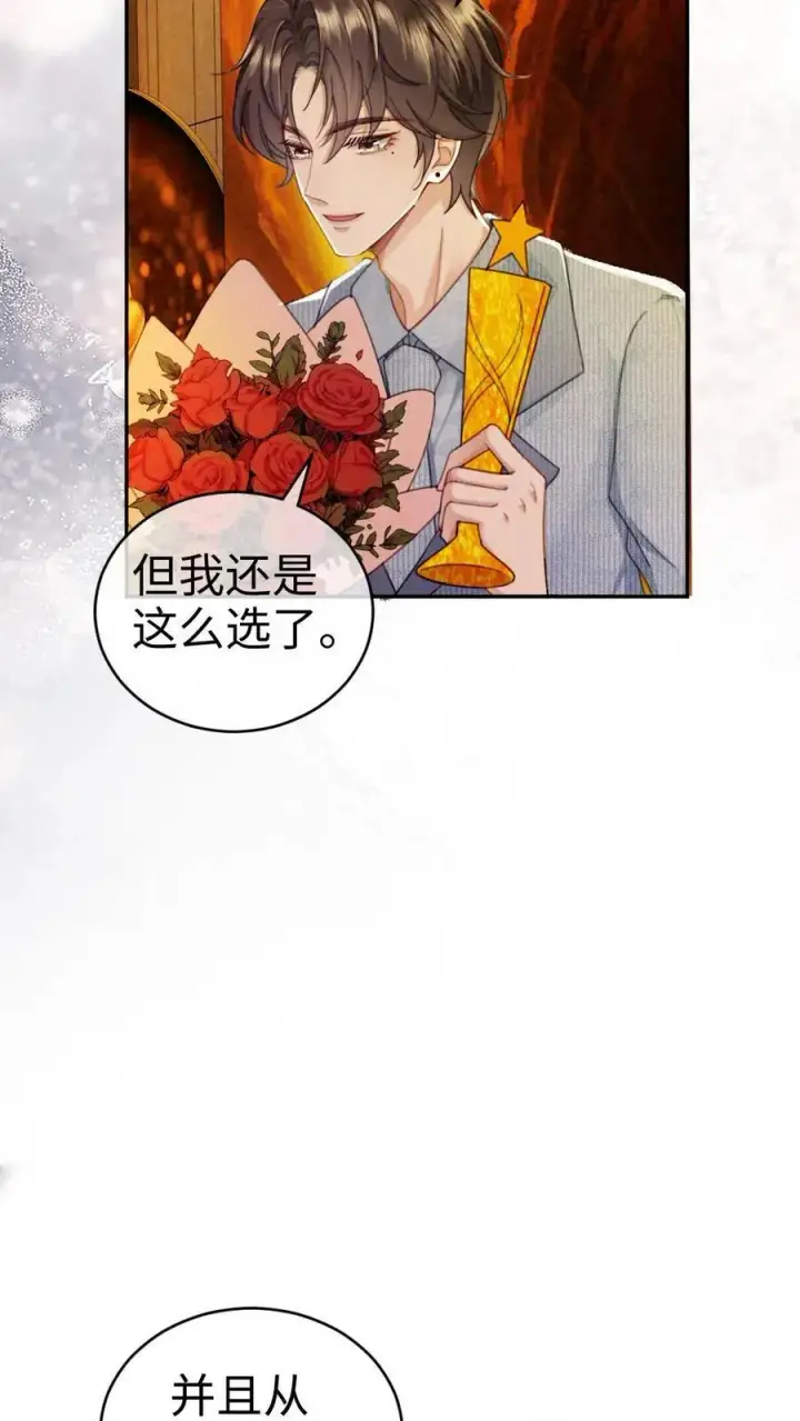 漫画《明撩！暗诱！和顶流影帝恋综撒糖》第347话 黎酒就是我喜欢的第18张图