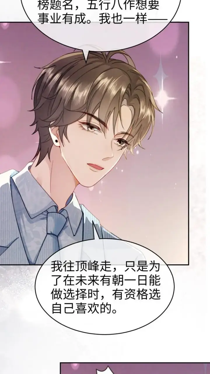 漫画《明撩！暗诱！和顶流影帝恋综撒糖》第347话 黎酒就是我喜欢的第20张图