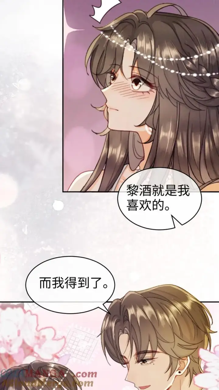 漫画《明撩！暗诱！和顶流影帝恋综撒糖》第347话 黎酒就是我喜欢的第21张图