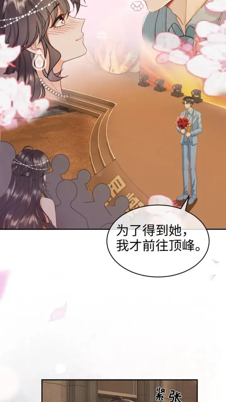 漫画《明撩！暗诱！和顶流影帝恋综撒糖》第347话 黎酒就是我喜欢的第22张图