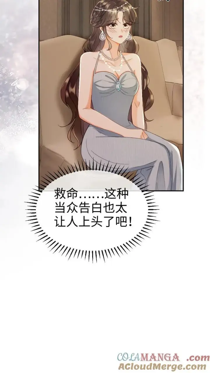 漫画《明撩！暗诱！和顶流影帝恋综撒糖》第347话 黎酒就是我喜欢的第23张图
