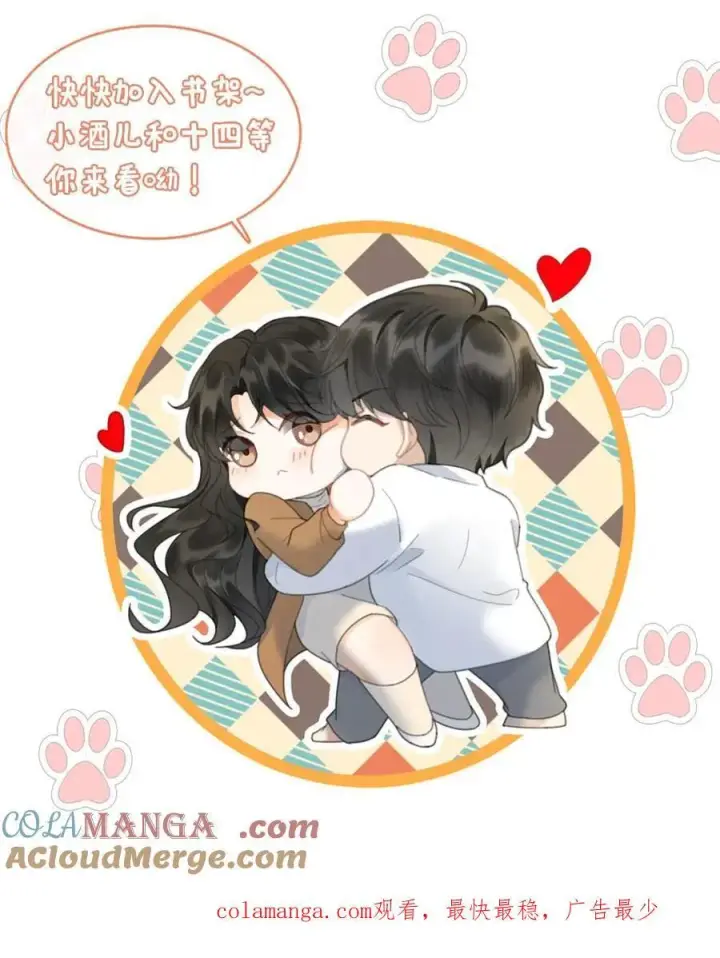 漫画《明撩！暗诱！和顶流影帝恋综撒糖》第347话 黎酒就是我喜欢的第25张图