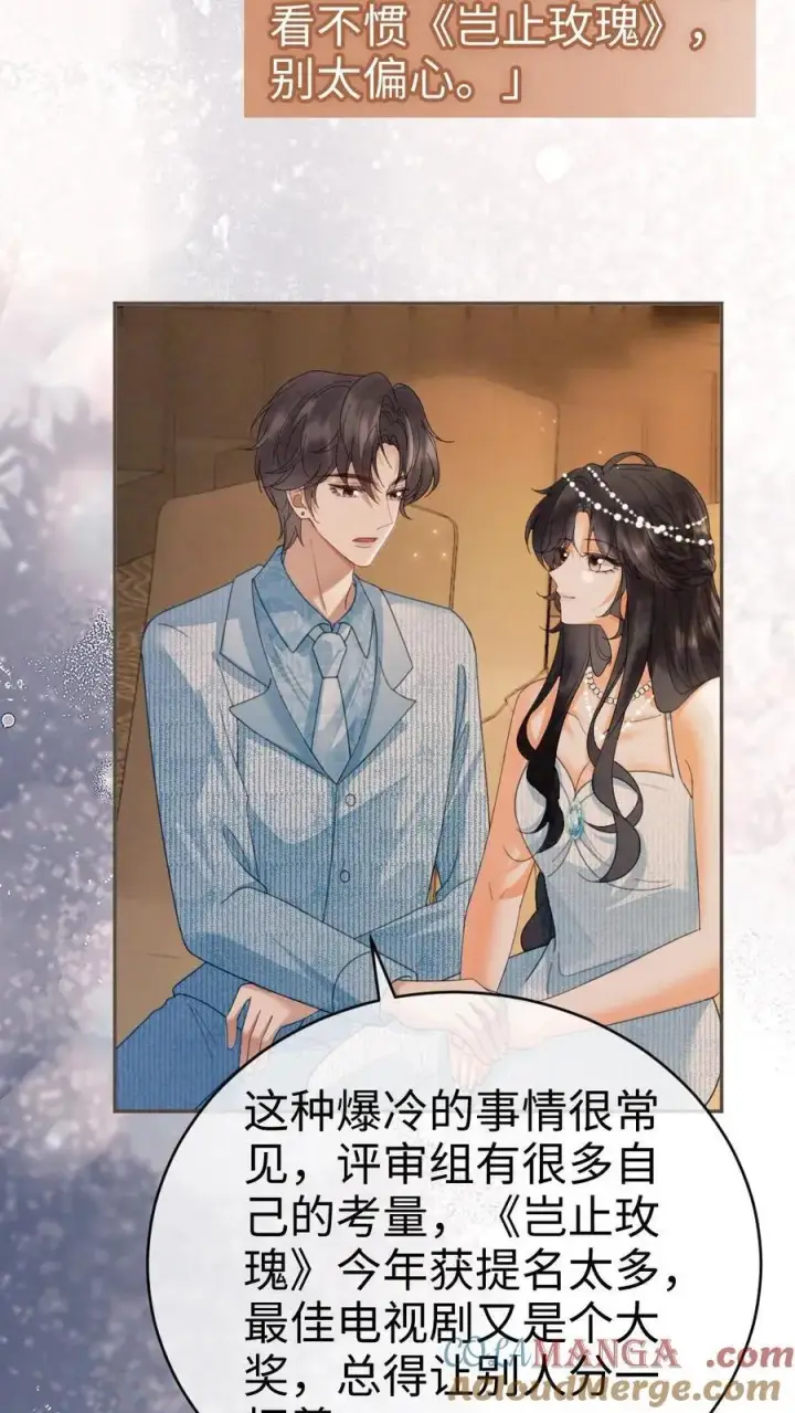 漫画《明撩！暗诱！和顶流影帝恋综撒糖》第347话 黎酒就是我喜欢的第3张图