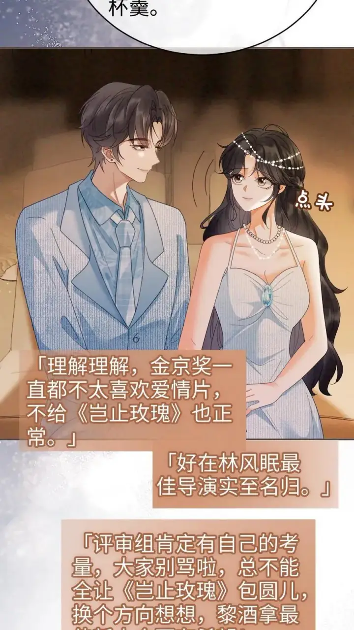 漫画《明撩！暗诱！和顶流影帝恋综撒糖》第347话 黎酒就是我喜欢的第4张图