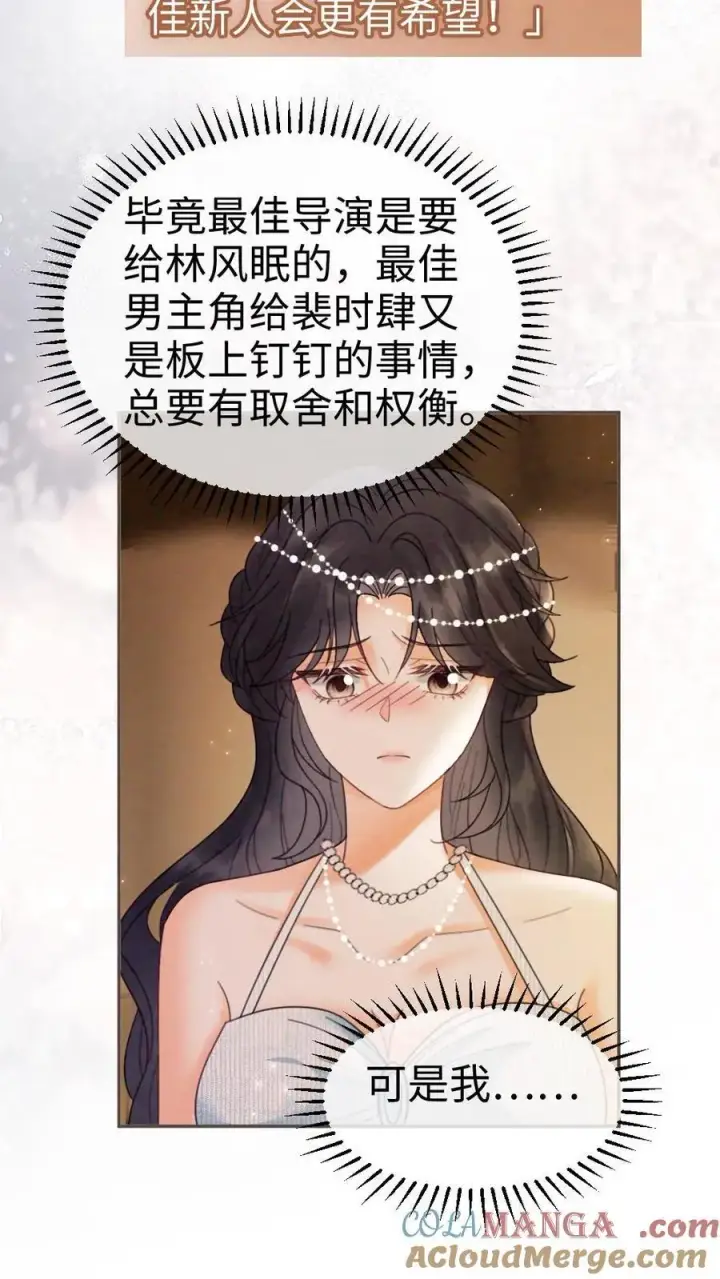 漫画《明撩！暗诱！和顶流影帝恋综撒糖》第347话 黎酒就是我喜欢的第5张图