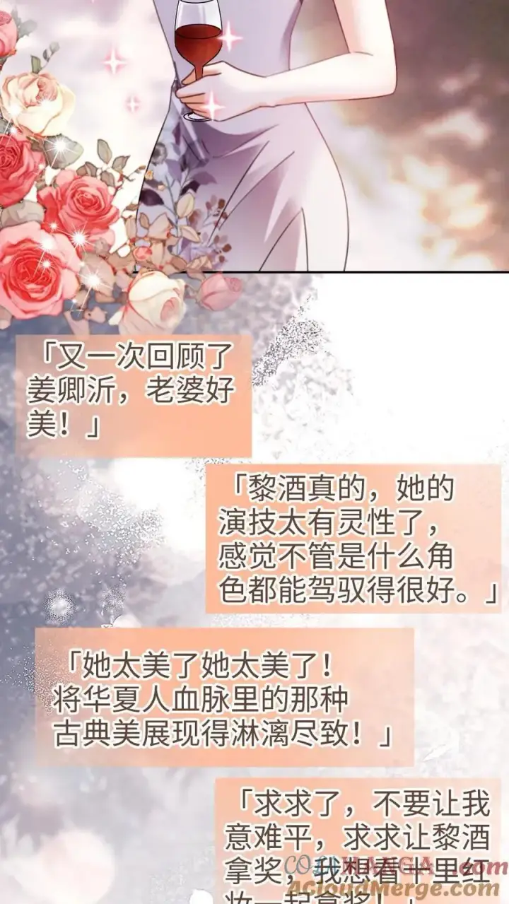 漫画《明撩！暗诱！和顶流影帝恋综撒糖》第348话 顶峰相见第15张图