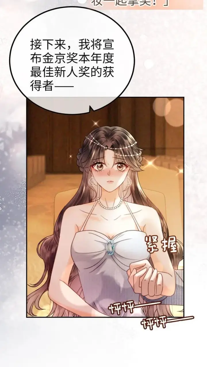 漫画《明撩！暗诱！和顶流影帝恋综撒糖》第348话 顶峰相见第16张图