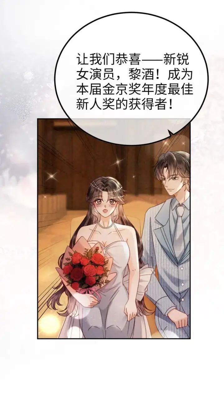 漫画《明撩！暗诱！和顶流影帝恋综撒糖》第348话 顶峰相见第18张图