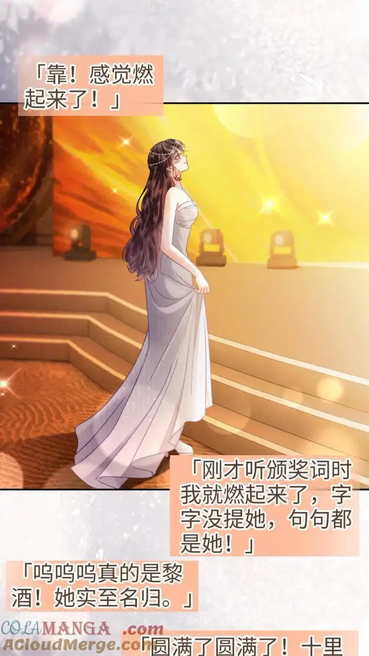 漫画《明撩！暗诱！和顶流影帝恋综撒糖》第348话 顶峰相见第21张图