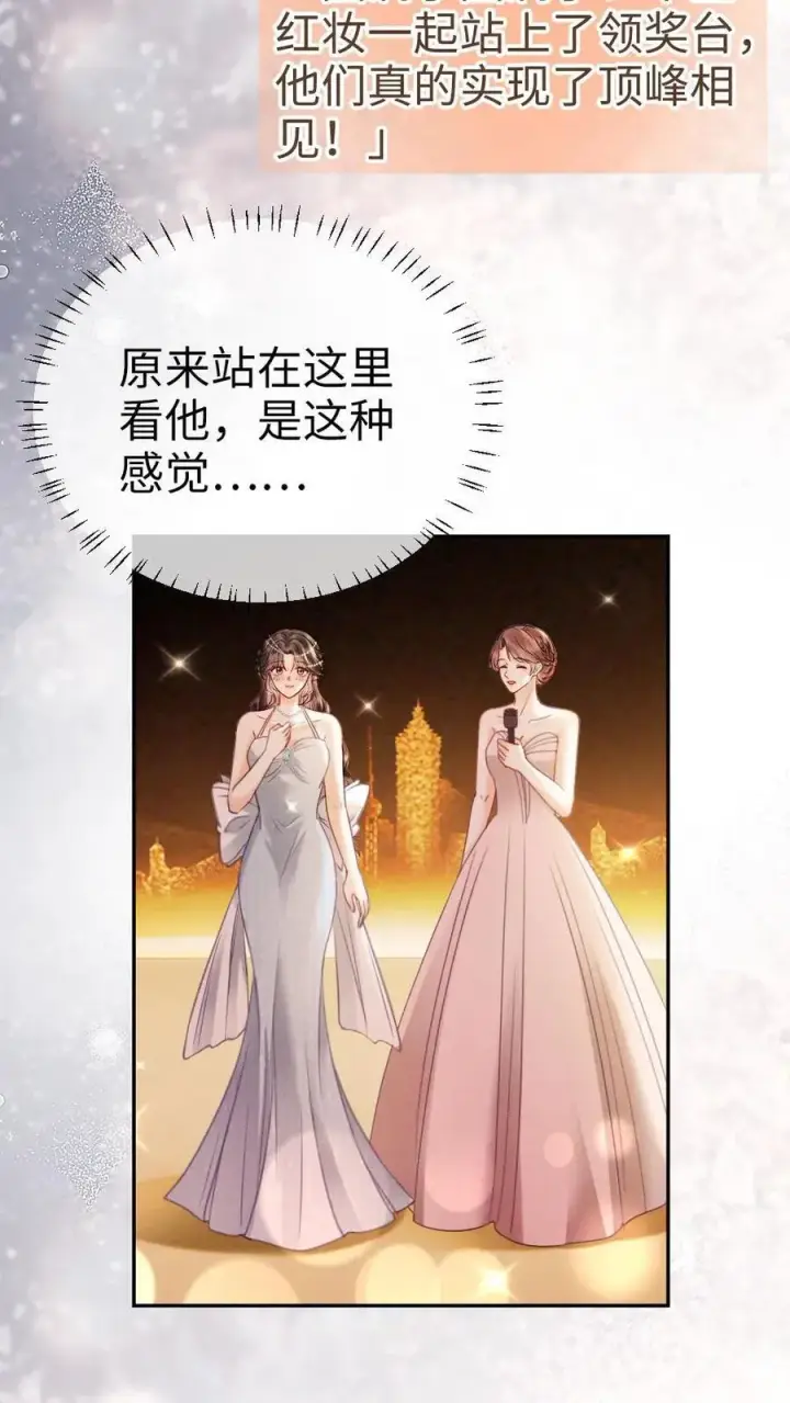 漫画《明撩！暗诱！和顶流影帝恋综撒糖》第348话 顶峰相见第22张图