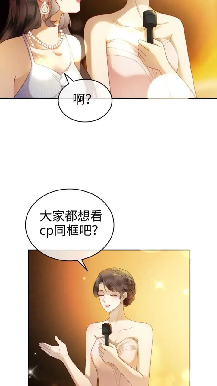 漫画《明撩！暗诱！和顶流影帝恋综撒糖》第348话 顶峰相见第24张图