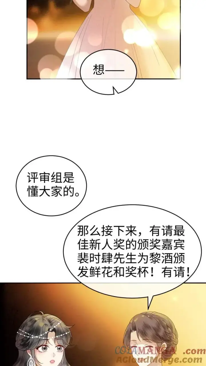 漫画《明撩！暗诱！和顶流影帝恋综撒糖》第348话 顶峰相见第25张图