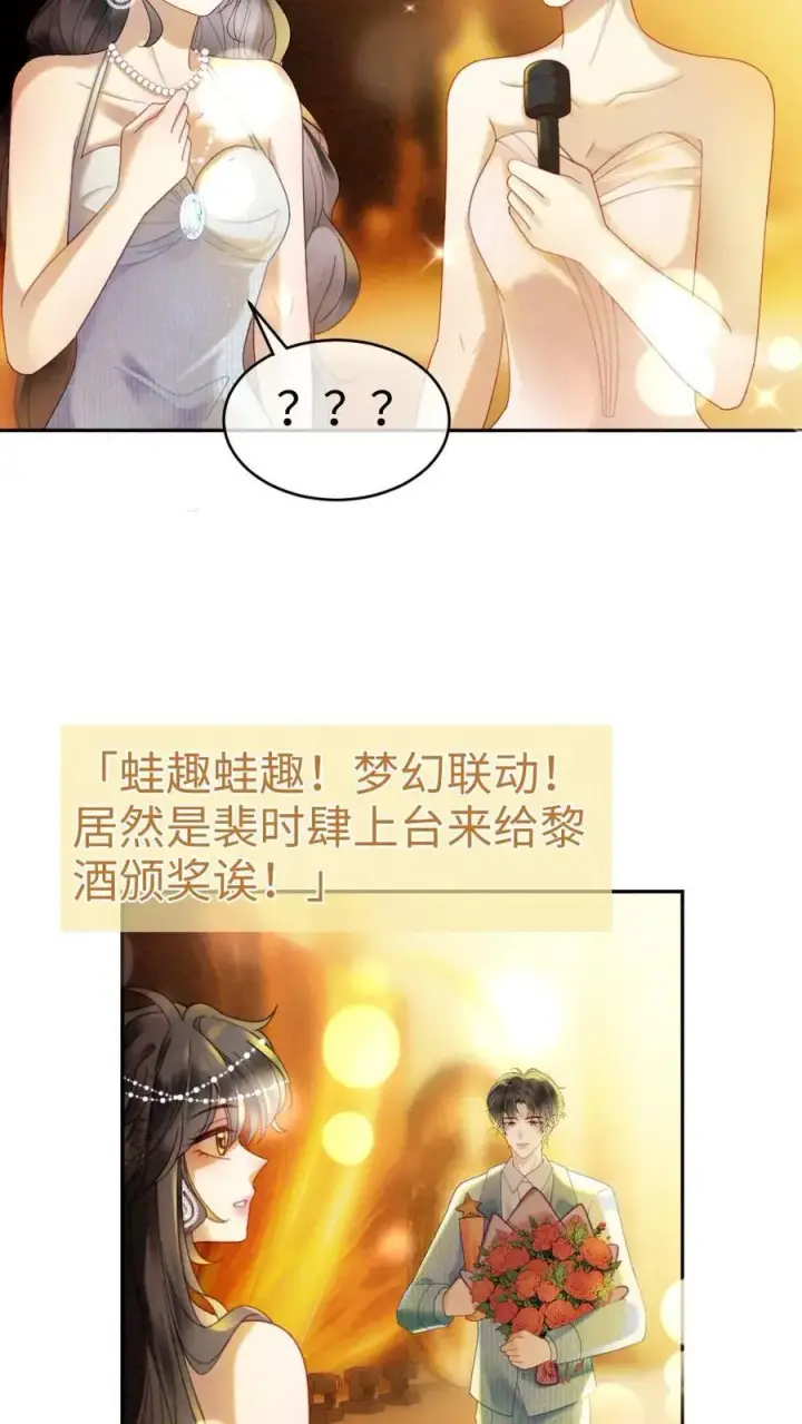 漫画《明撩！暗诱！和顶流影帝恋综撒糖》第348话 顶峰相见第26张图