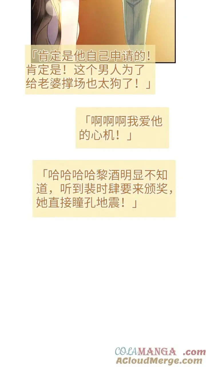 漫画《明撩！暗诱！和顶流影帝恋综撒糖》第348话 顶峰相见第27张图
