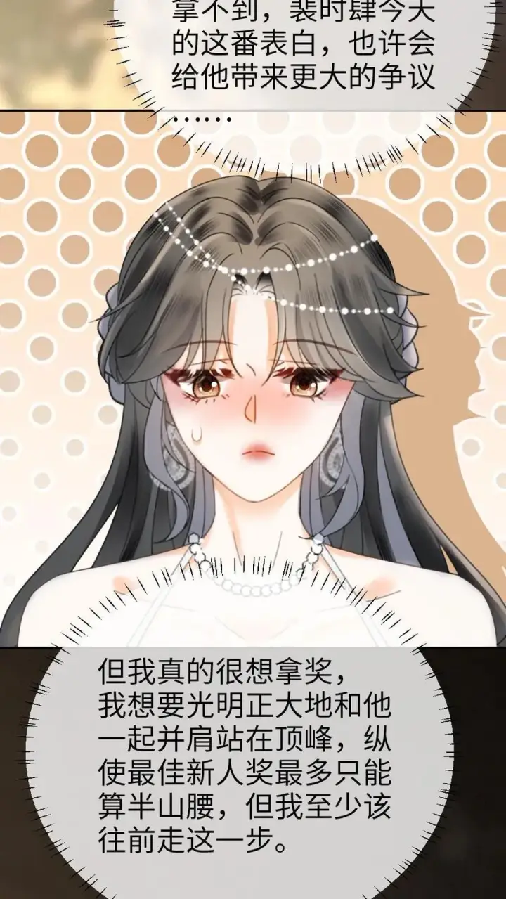 漫画《明撩！暗诱！和顶流影帝恋综撒糖》第348话 顶峰相见第8张图