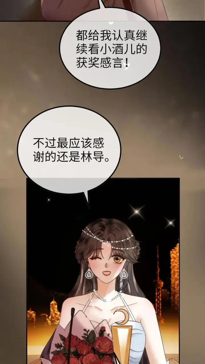 漫画《明撩！暗诱！和顶流影帝恋综撒糖》第349话 追光而遇，沐光而行第12张图