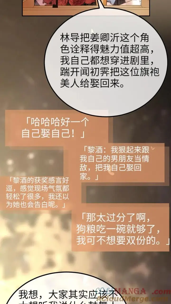 漫画《明撩！暗诱！和顶流影帝恋综撒糖》第349话 追光而遇，沐光而行第13张图