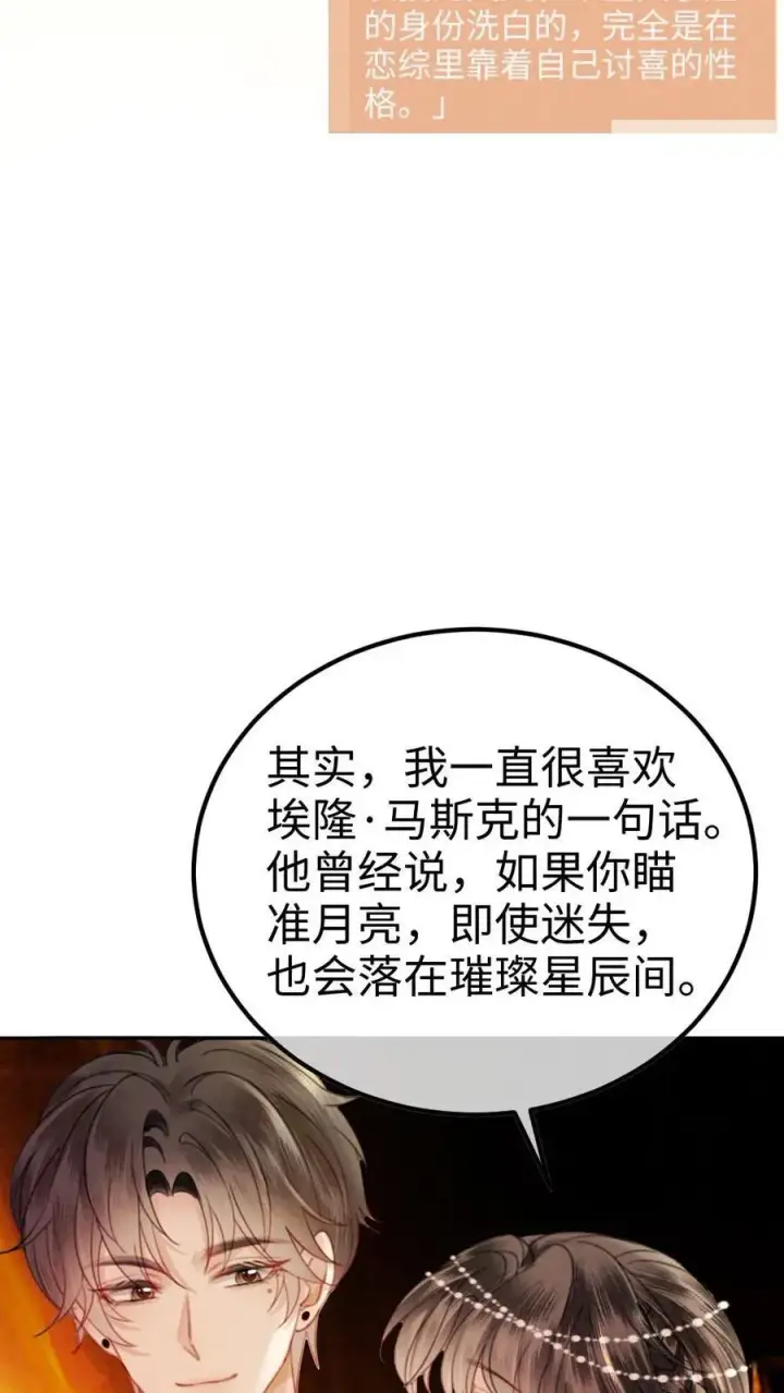 漫画《明撩！暗诱！和顶流影帝恋综撒糖》第349话 追光而遇，沐光而行第16张图