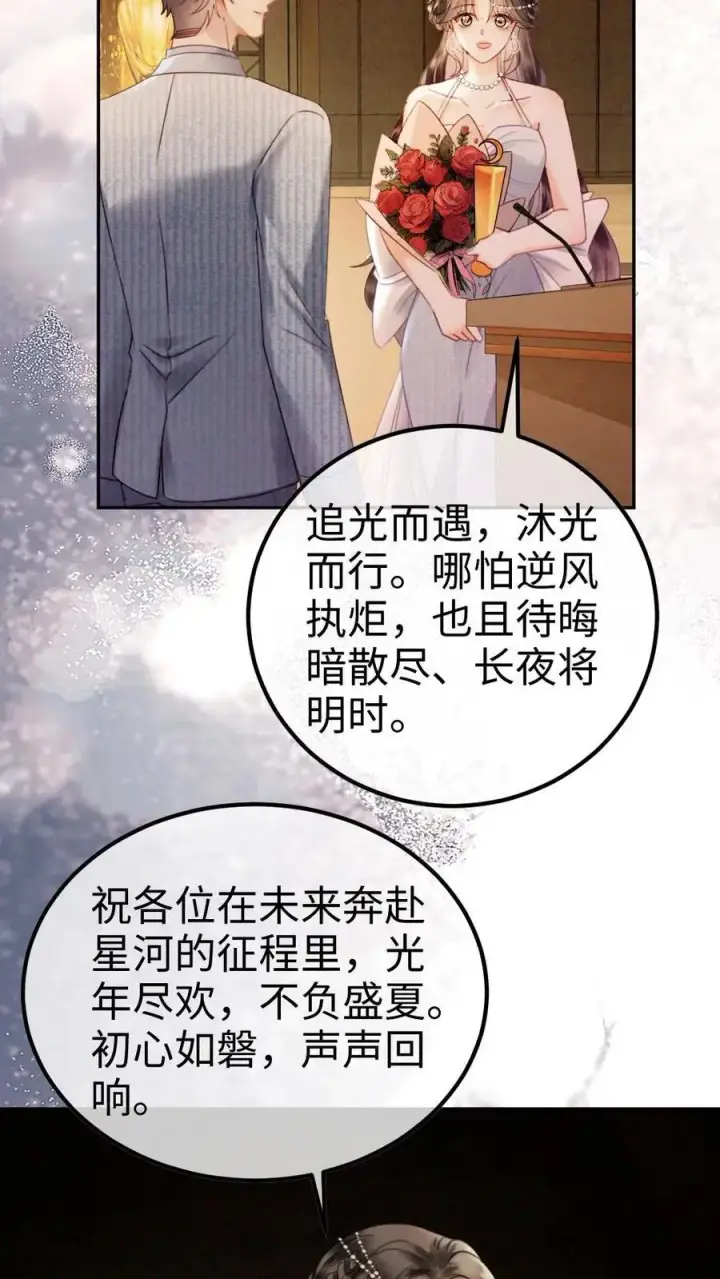漫画《明撩！暗诱！和顶流影帝恋综撒糖》第349话 追光而遇，沐光而行第18张图