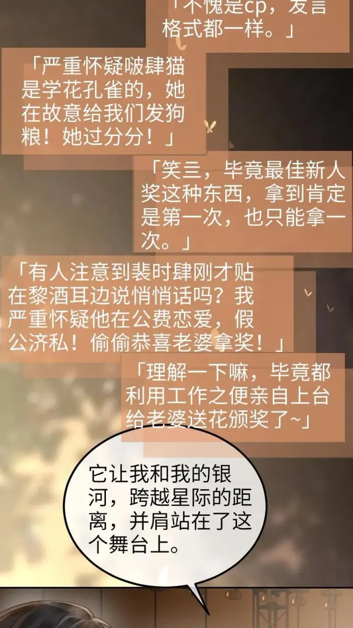 漫画《明撩！暗诱！和顶流影帝恋综撒糖》第349话 追光而遇，沐光而行第4张图