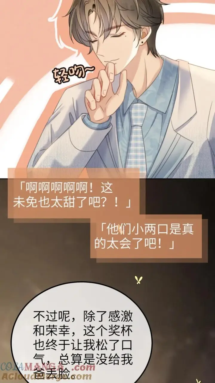 漫画《明撩！暗诱！和顶流影帝恋综撒糖》第349话 追光而遇，沐光而行第7张图