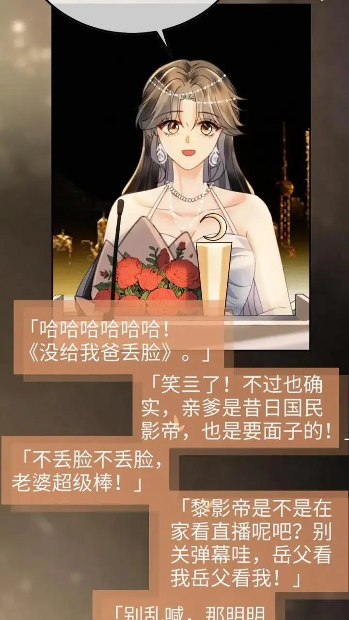 漫画《明撩！暗诱！和顶流影帝恋综撒糖》第349话 追光而遇，沐光而行第8张图