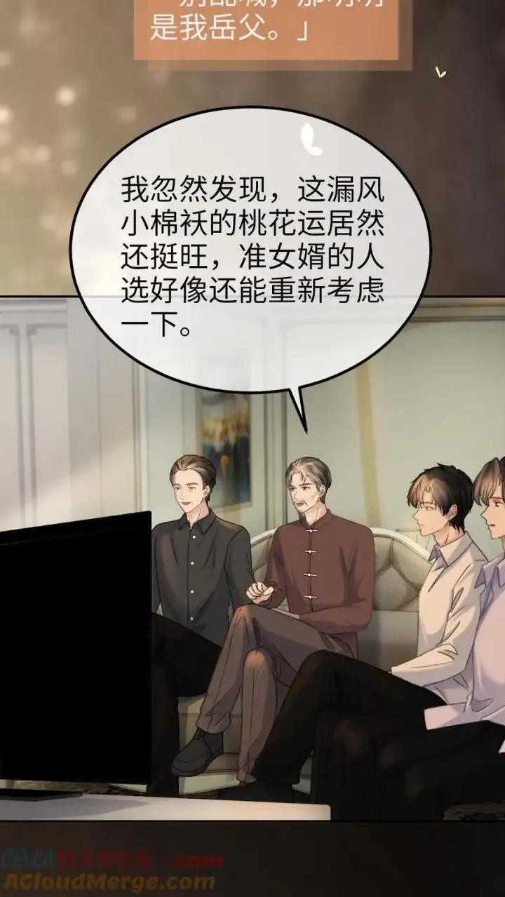 漫画《明撩！暗诱！和顶流影帝恋综撒糖》第349话 追光而遇，沐光而行第9张图