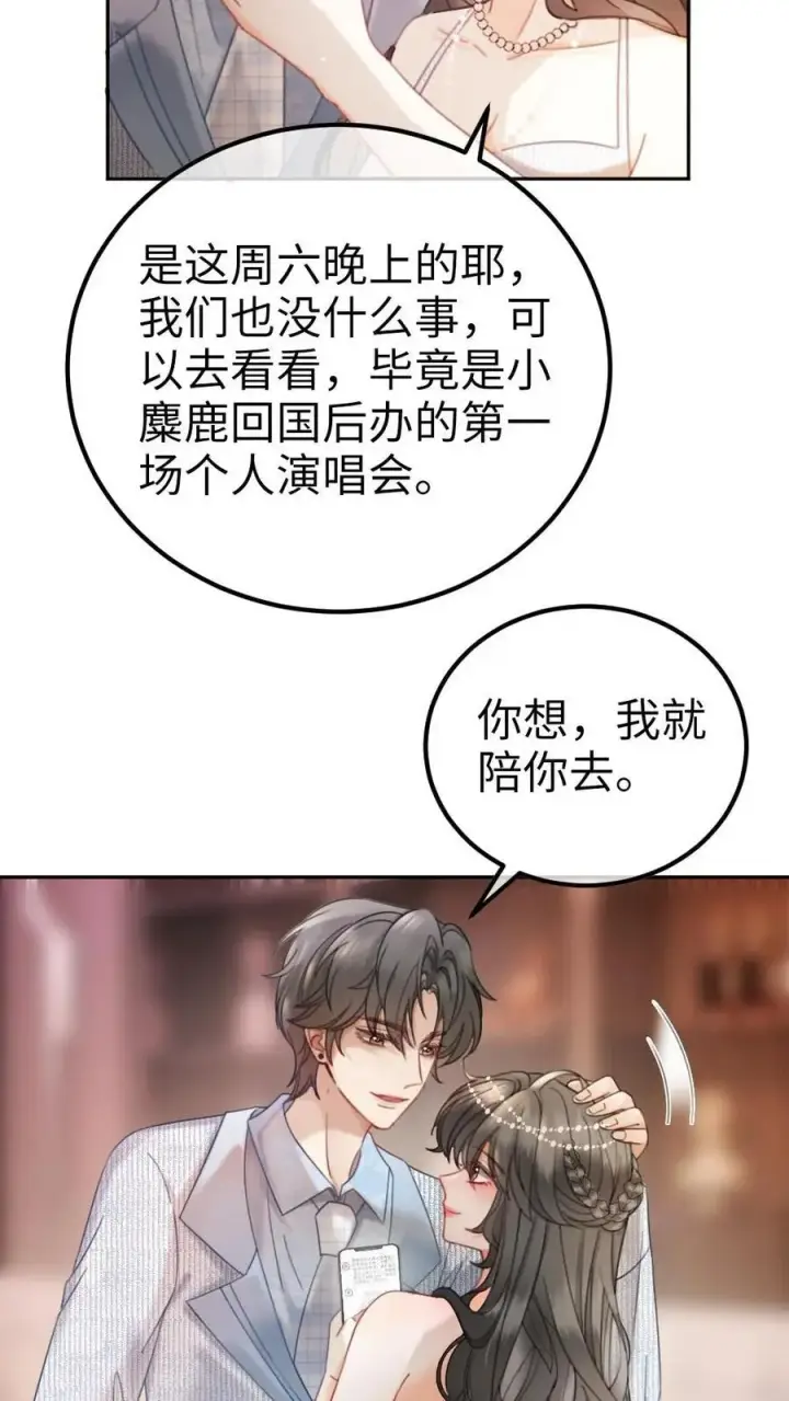 漫画《明撩！暗诱！和顶流影帝恋综撒糖》第350话 伪装第12张图