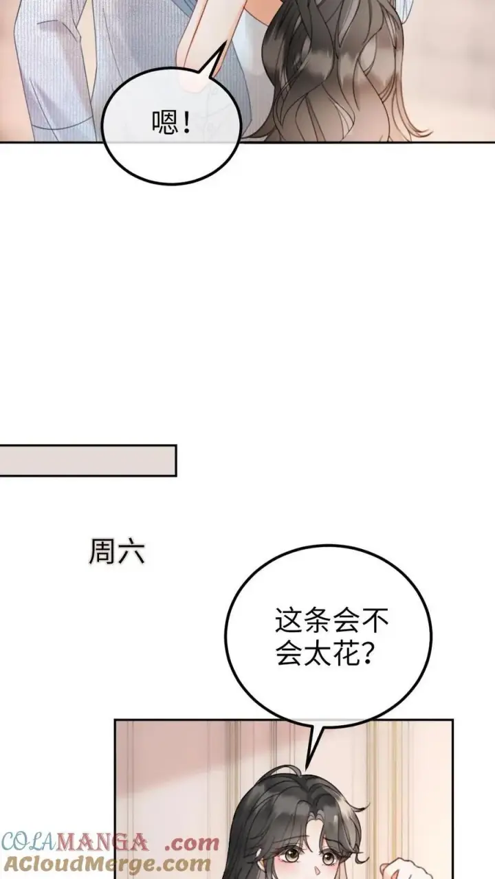 漫画《明撩！暗诱！和顶流影帝恋综撒糖》第350话 伪装第13张图