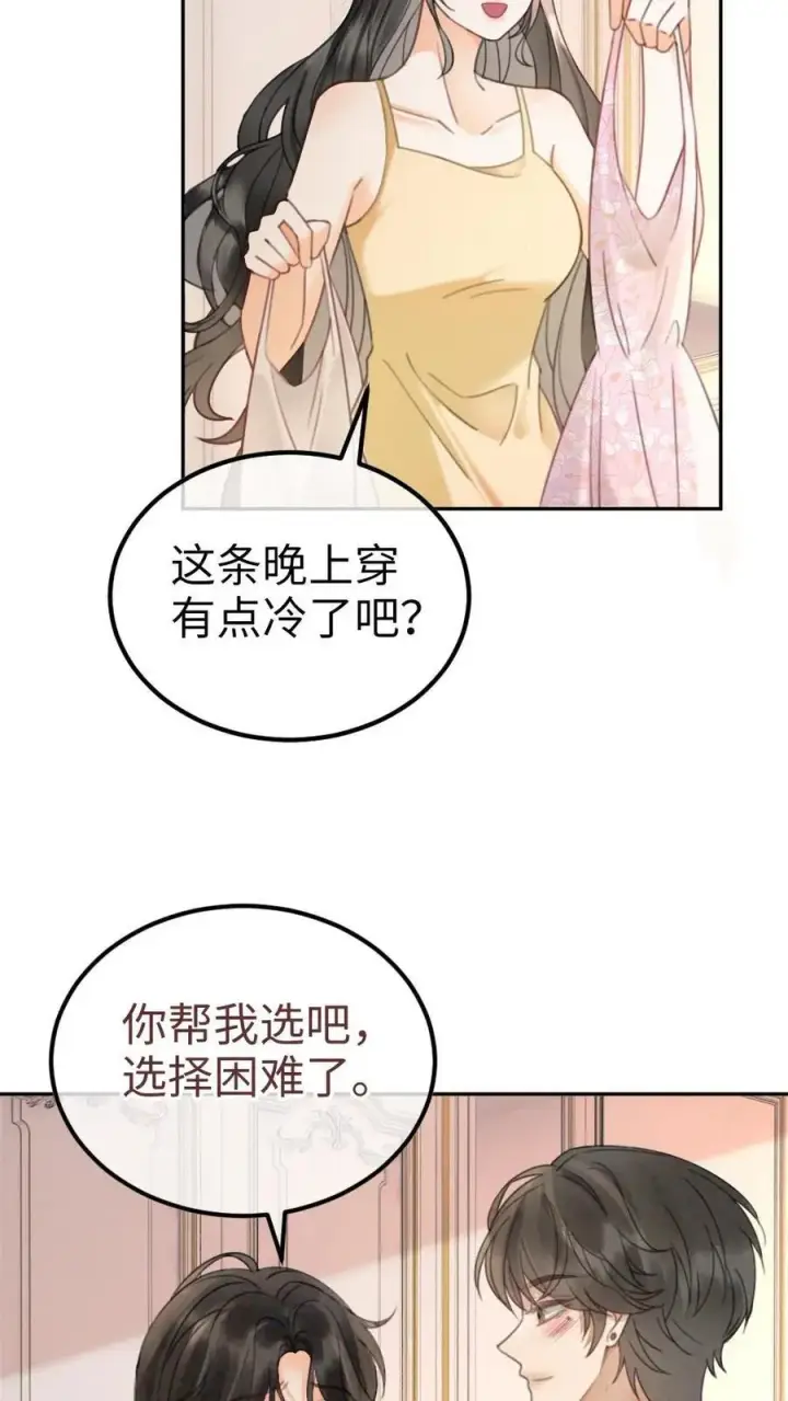 漫画《明撩！暗诱！和顶流影帝恋综撒糖》第350话 伪装第14张图