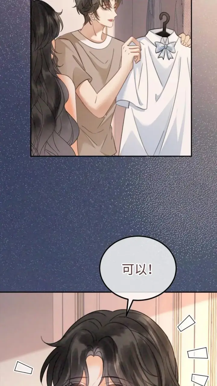 漫画《明撩！暗诱！和顶流影帝恋综撒糖》第350话 伪装第16张图