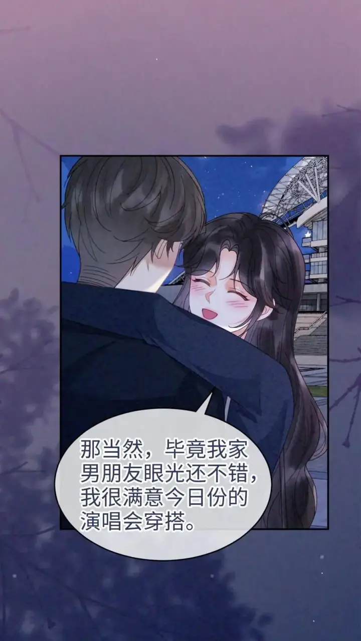 漫画《明撩！暗诱！和顶流影帝恋综撒糖》第350话 伪装第20张图